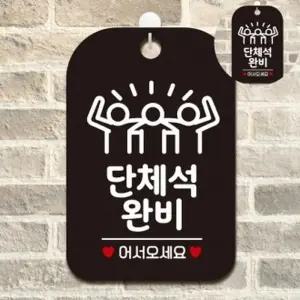 표지판 안내표지판 입체문자 카페안내판 싸인물 블랙 포맥스인쇄 단체석완비 테이블안