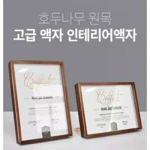 A5 A4 고급 best 포토프레임 원목 나무액자