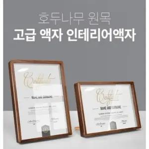 포토프레임 best A4 A5 나무액자 고급 원목