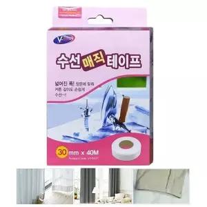 넓은폭 옷수선테이프 40M 커튼 치마 바지단줄이기