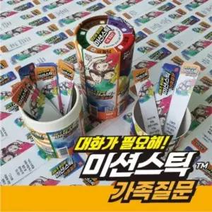 가가 미션스틱 가족질문 (922277)상세설명(KC인증번호) 수정됨. 확인요망게임 전략 보드 실내보드 학습보드