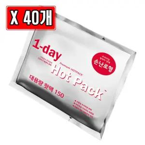 원데이 하루핫팩 특대용 손난로 150g X 40개 패치 일회용 겨울 온열 휴대용 용팩 핫팩