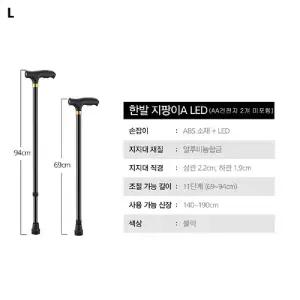 LED 한발 지팡이A보행보조용품 실버 미끄럼방지발판 손잡이 랜턴 장착 11단조절 원터치조절