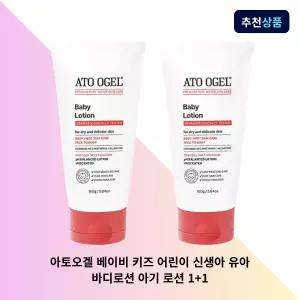 아토오겔 베이비 키즈 어린이 신생아 유아 바디로션 아기 로션 1+1