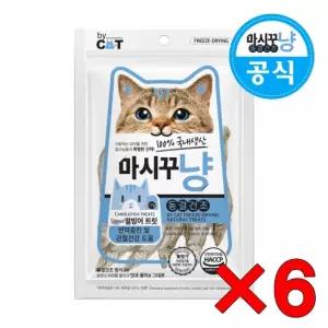 마시꾸냥 동결건조애묘간식 고양이트릿 열빙어 애완동물 반려동물