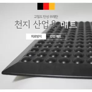 천지산업용매트 발매트 지압 피로방지매트 매트 산업용 산업매트 발지압