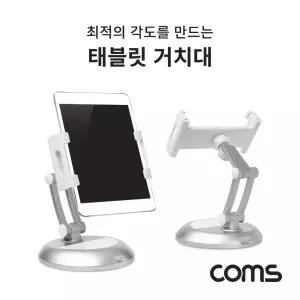Coms 탁상용 태블릿 거치대스마트기기 악세사리 액세서리 PC받침대 PC 용거치대 다용도