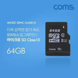 Coms 마이크로 SD Class10 64GB 메모리카드 Micro SDHC Card 케이스 포함로 카메라 로SD 저장장치