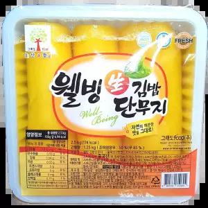 통단무지 (웰빙 2.5K)X2 벌크포장 볶음밥용 밥반찬용 무침용 무침