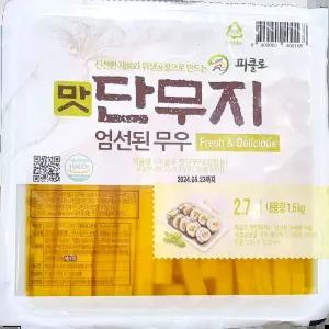 맛단무지 (피클로 12mm 김밥용 2.7k) X2 짭조름한맛 새콤달콤 포장용 업소용상