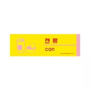1531 포맥스 분리수거 표지판 사무실용 인테리어형 재활용분리