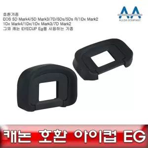 [셀러에이드]캐논 호환 아이컵 교체용 EOS 시리즈 장착용 카메라보호용품