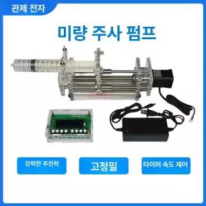 고정밀 실린지펌프 주입기 특수 스테핑