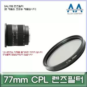 렌즈필터 77mm CPL 호환 렌즈 보호 장치 필터악세사리 렌즈보호