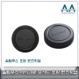 [셀러에이드]마이크로포서드 렌즈캡 카메라 후드 보호커버 렌즈마운트 보호용캡