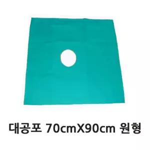 병원 대공포 70cmX90cm 원형 1장 녹색 수술 구멍포 용품 소독 의료 치과공