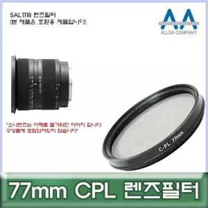 [셀러에이드]렌즈필터 77mm CPL 호환 렌즈 보호 장치 필터악세사리 렌즈보호
