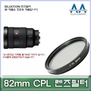[셀러에이드]렌즈필터 82mm 원형편광 필터 카메라용 사진용품 카메라렌즈