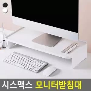 [셀러에이드]시스맥스 모니터받침대