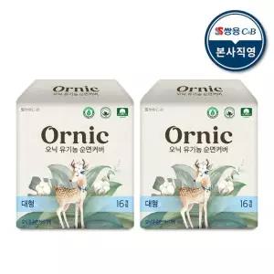 오닉 유기농 순면커버 생리대 대형 16p 2팩