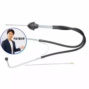 지금 필요한 금속청진기 231-0071