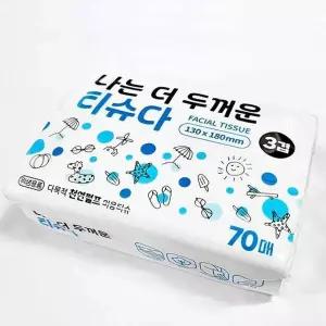 휴대용 티슈 여행용 휴지 미용휴지 갑티슈 70매 3P