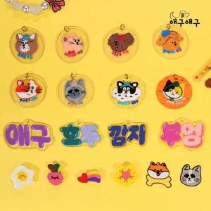 애구애구 강아지 인식표 이름표 무한확장 DIY Y키트 네임투 게더