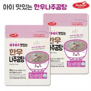 베베스트 간편 아이 맛있는 한우 나주곰탕 2팩 GST MNS