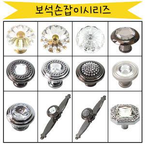 보석 가구손잡이 서랍장 싱크대 문 장농 1구손잡이 보석 크리스탈 씽크대