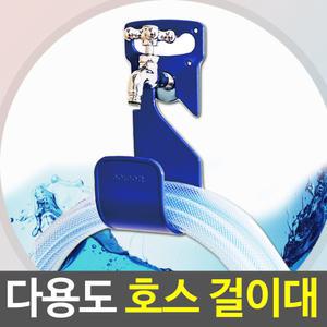 호스 걸이/정리 베란다 호스거치대/다용도거치대