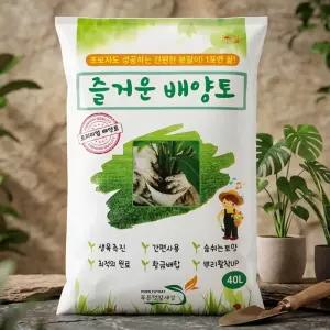 실패 없는 남다른 원료 분갈이흙 배양토 즐거운배양토 40리터
