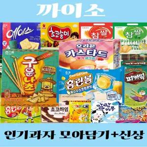 인기과자 골라담기 신상 스낵 파이 비스킷 초콜릿 사탕 젤리 껌 까이소