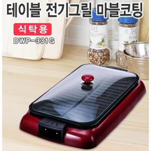 [대원]테이블 전기팬 겸용그릴 DWP-331G /특수마블코팅/분리세척/강화유리뚜껑 정품취급 / 빠른배송(DWP-331G)