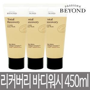 비욘드 토탈 리커버리 크리미 바디워시 150ml x 3개 / 450ml / 실속형 샤워크림 / 바디 클렌저