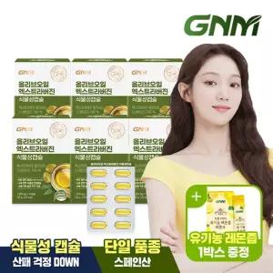 [~6/21레몬즙증정][6박스] GNM 올리브오일 엑스트라버진 식물성캡슐 (총 180캡