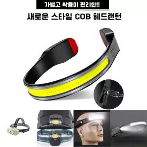 가볍고 착용이 편리한 LED COB 충전식 헤드 랜턴/등산용해드랜턴/LED충전헤드랜턴/안전모헤드랜턴/머리랜턴