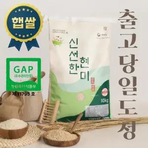 당일도정 신선한 현미 10kg 재구매 1위 GAP 농산물우수관리 인증