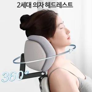 고급 의자 헤드레스트 의자머리 의자목받침대 사무용의자 의자헤드 컴퓨터의자 헤드레스트 목받침
