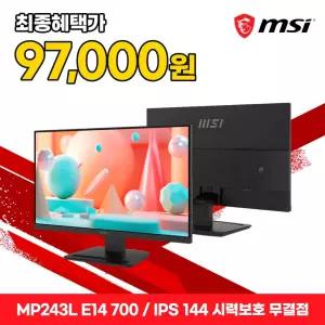 MSI 24인치모니터 MP243L E14-700 시력보호 144Hz 게이밍모니터 58cm
