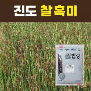 산들바람 진도 찰흑미 5.6kg(800g x 7봉)