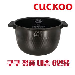 쿠쿠 내솥 CRP-DHXB0610FS 6인용 다이아쉴드 블랙샤인 코팅