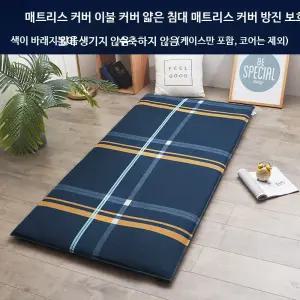 싱글 침대시트 1인용 요커버 이불커버 기숙사 침구