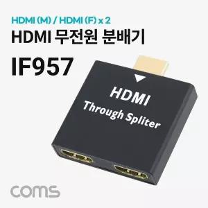 TBZ Coms HDMI 분배기 1x2 무전원 근거리 전용 IF957