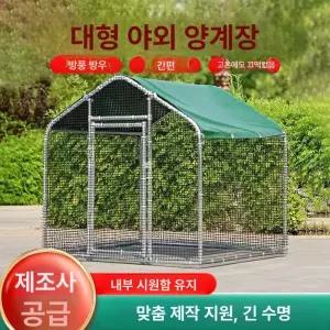 닭장 가금류 이동식 닭우리 메추리용 병아리집 사육장