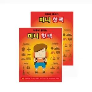 핫팩 휴대용 찜질 미니 손난로 붙이는