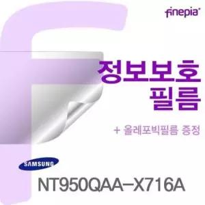 사생활방지 삼성 Privacy정보보호필름 NT950QAA-X716A용