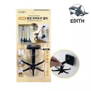 키친 도구 정리걸이 360도 회전형 부착식 조리도구걸이 부착형키친툴 360도회전
