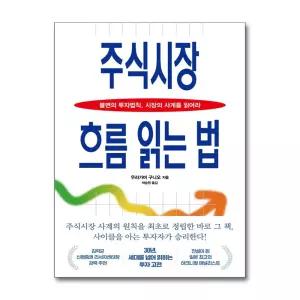 [무.배] 주식시장 흐름 읽는 법