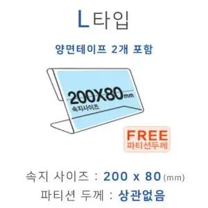책상 칸막이 꽂이 투명 플라스틱 200x80mm