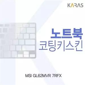 MSI GL62MVR 7RFX용 코팅키스킨